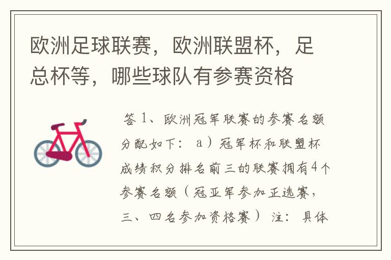 欧洲足球联赛,欧洲联盟杯,足总杯等,哪些球队有参赛资格