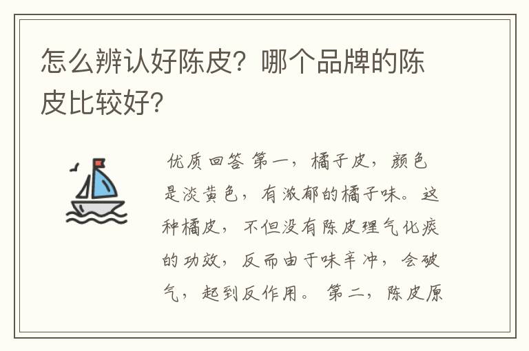 怎么辨认好陈皮?哪个品牌的陈皮比较好?