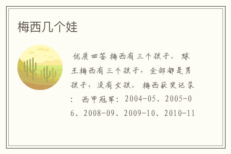 梅西几个娃