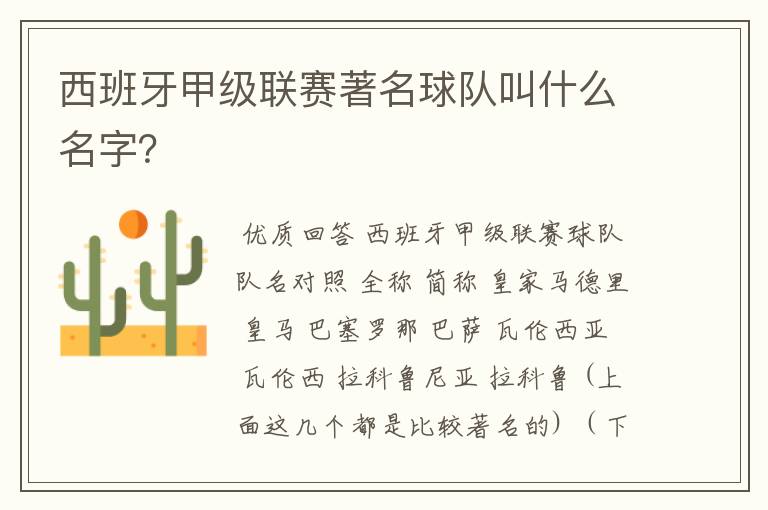 西班牙甲级联赛著名球队叫什么名字?