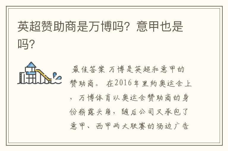 英超赞助商是万博吗?意甲也是吗?