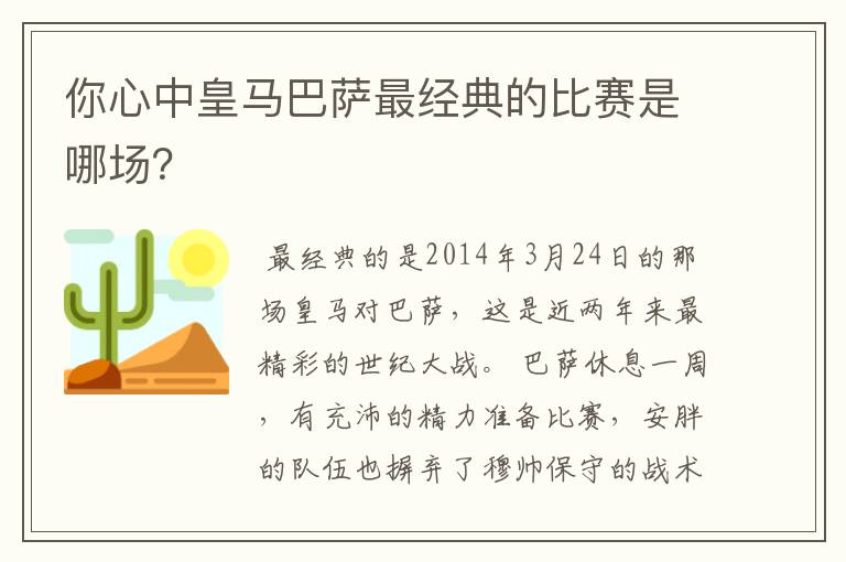 你心中皇马巴萨最经典的比赛是哪场?