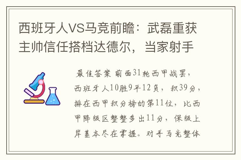 西班牙人VS马竞前瞻:武磊重获主帅信任搭档达德尔,当家射手冲锋