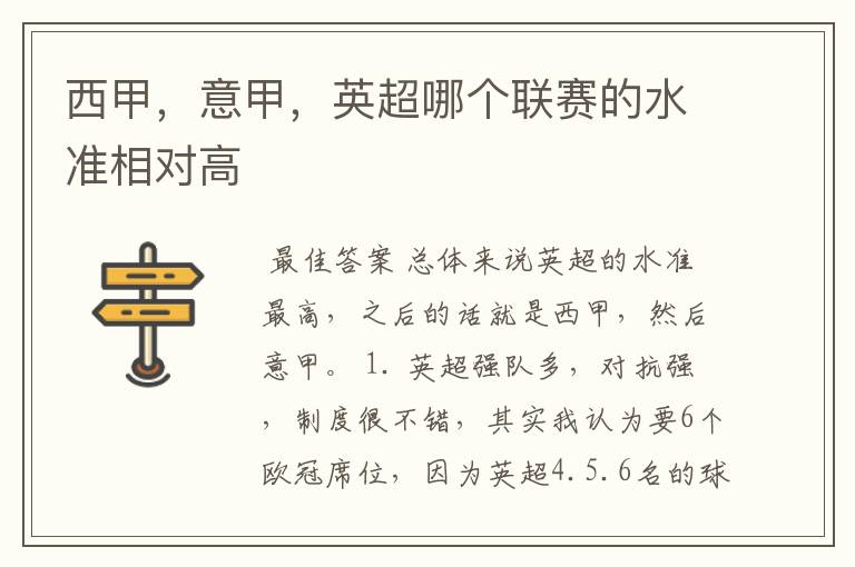 西甲,意甲,英超哪个联赛的水准相对高