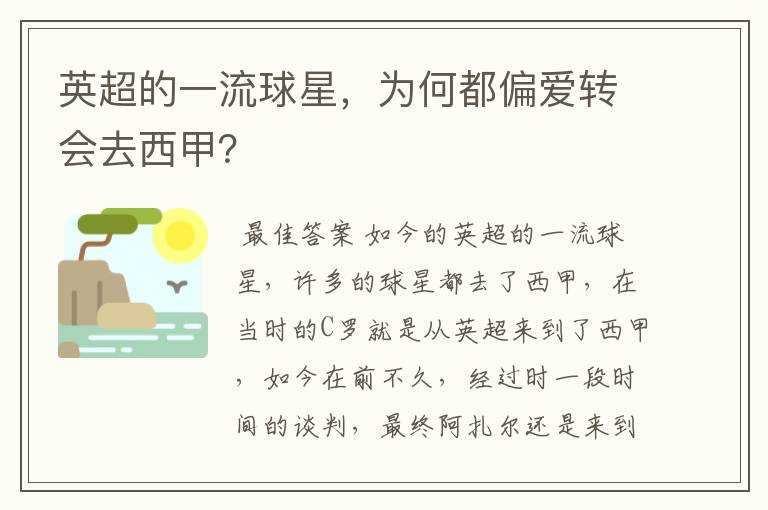 英超的一流球星,为何都偏爱转会去西甲?