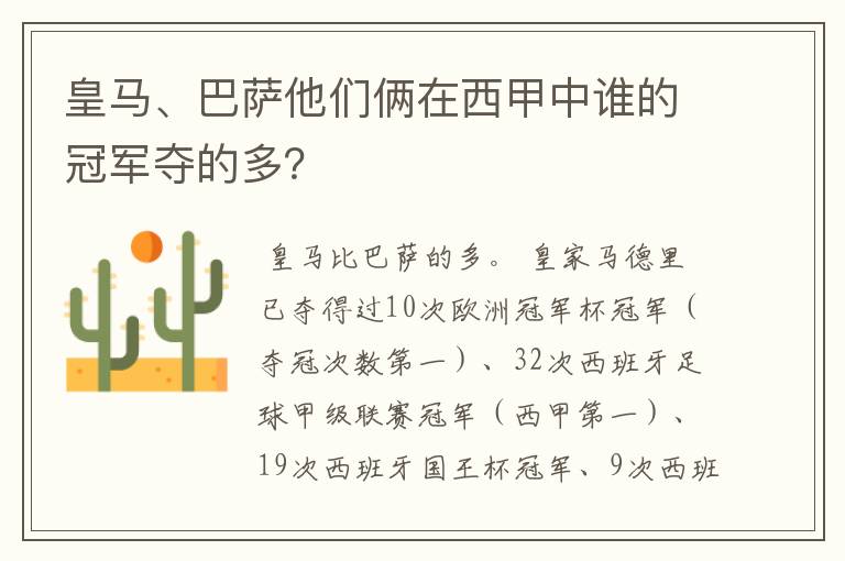 皇马、巴萨他们俩在西甲中谁的冠军夺的多?