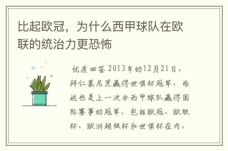比起欧冠,为什么西甲球队在欧联的统治力更恐怖