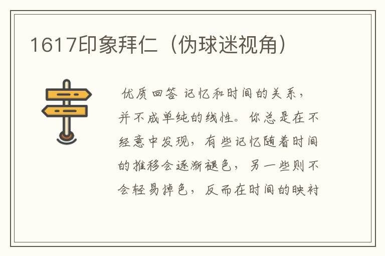 1617印象拜仁(伪球迷视角)