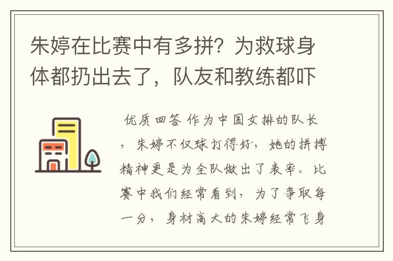 朱婷在比赛中有多拼?为救球身体都扔出去了,队友和教练都吓住了