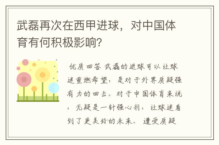 武磊再次在西甲进球,对中国体育有何积极影响?