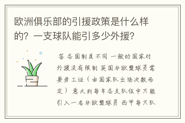 欧洲俱乐部的引援政策是什么样的?一支球队能引多少外援?