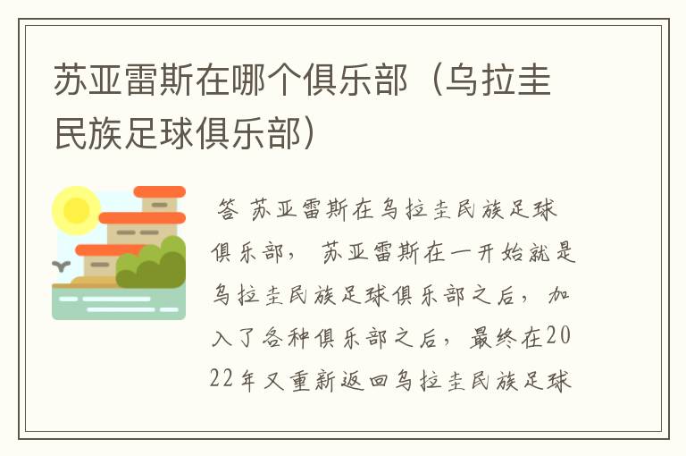苏亚雷斯在哪个俱乐部(乌拉圭民族足球俱乐部)