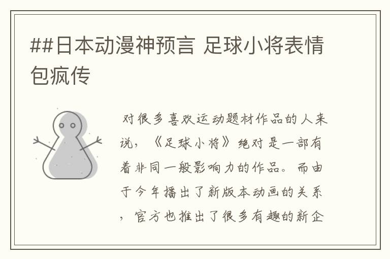 ##日本动漫神预言 足球小将表情包疯传