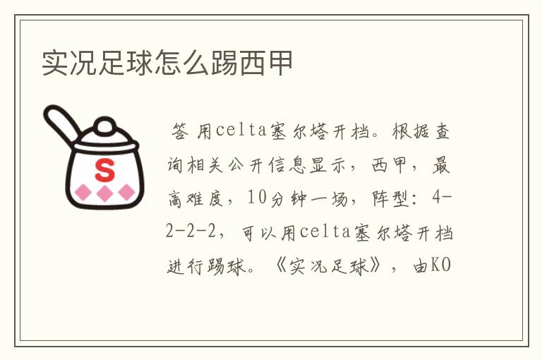 实况足球怎么踢西甲
