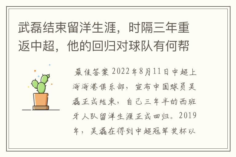 武磊结束留洋生涯,时隔三年重返中超,他的回归对球队有何帮助?