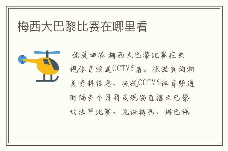 梅西大巴黎比赛在哪里看