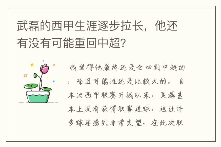 武磊的西甲生涯逐步拉长,他还有没有可能重回中超?