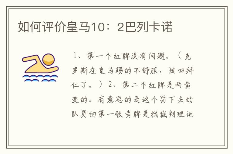 如何评价皇马10:2巴列卡诺