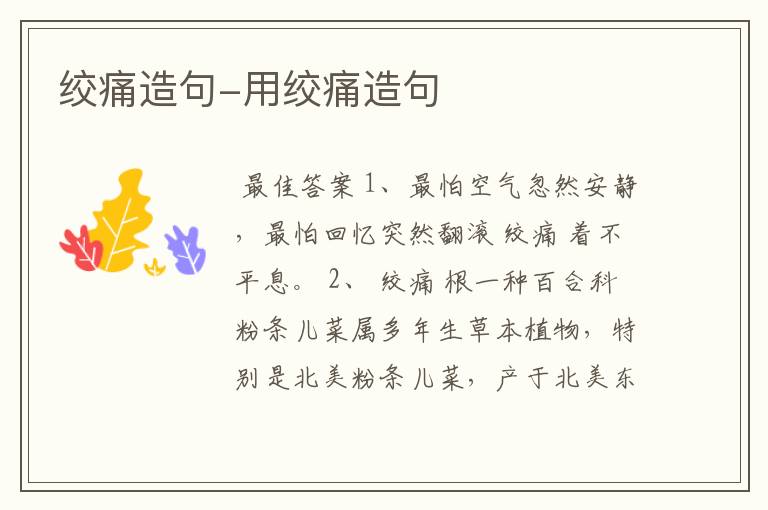 绞痛造句-用绞痛造句
