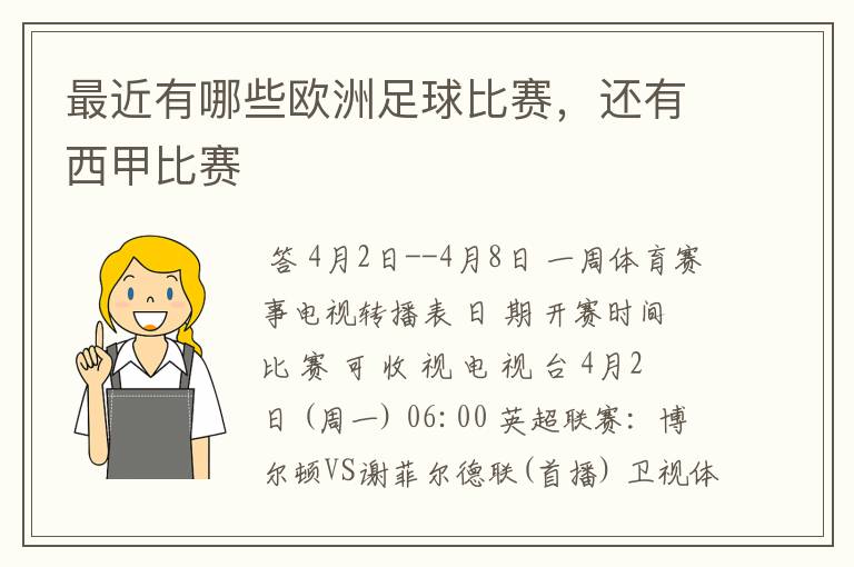 最近有哪些欧洲足球比赛,还有西甲比赛