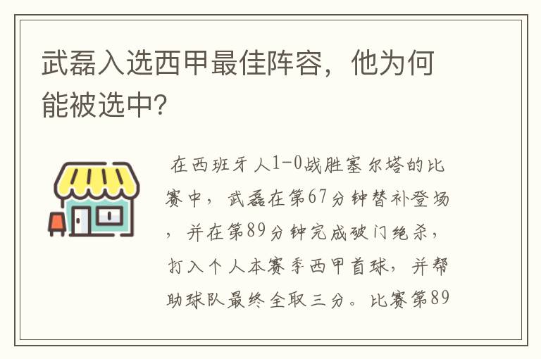 武磊入选西甲最佳阵容,他为何能被选中?