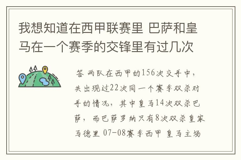 我想知道在西甲联赛里 巴萨和皇马在一个赛季的交锋里有过几次出现“双杀”的情况?