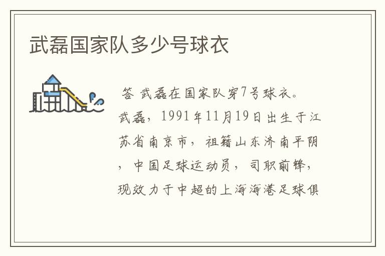 武磊国家队多少号球衣