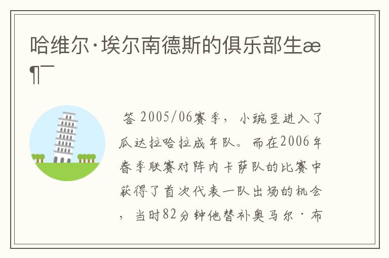 哈维尔·埃尔南德斯的俱乐部生涯