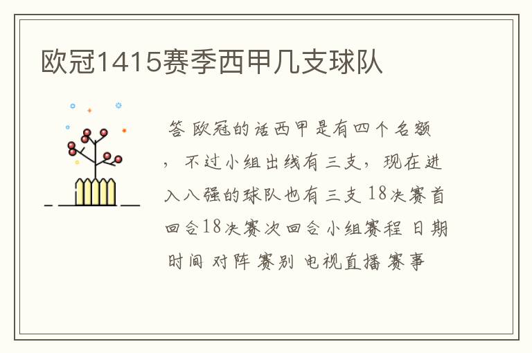 欧冠1415赛季西甲几支球队
