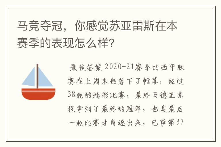 马竞夺冠,你感觉苏亚雷斯在本赛季的表现怎么样?
