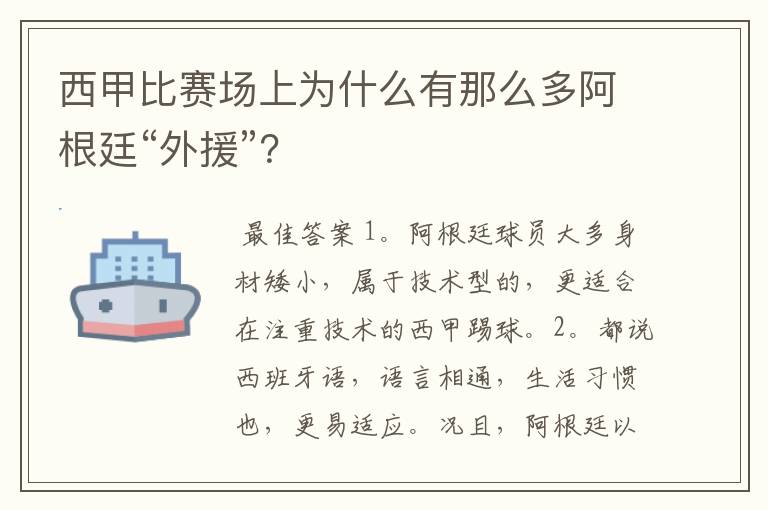西甲比赛场上为什么有那么多阿根廷“外援”?