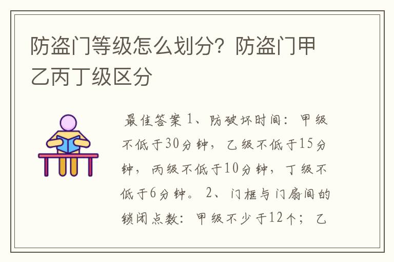 防盗门等级怎么划分?防盗门甲乙丙丁级区分