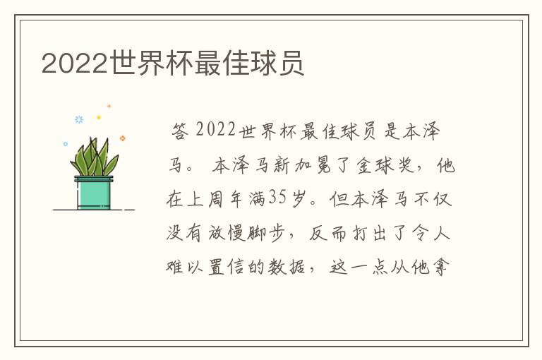 本泽马2022表现 本泽马2022西甲数据