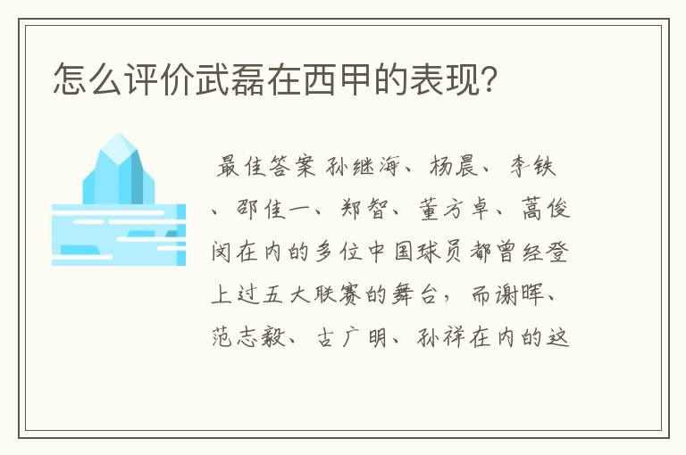 怎么评价武磊在西甲的表现?