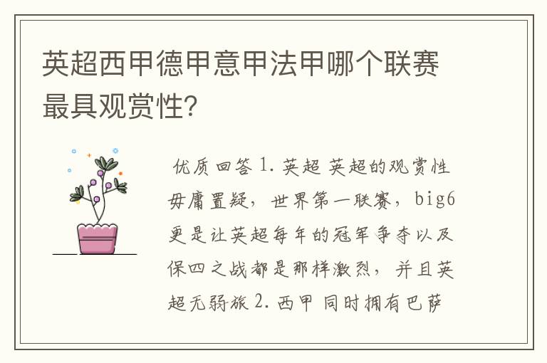 英超西甲德甲意甲法甲哪个联赛最具观赏性?