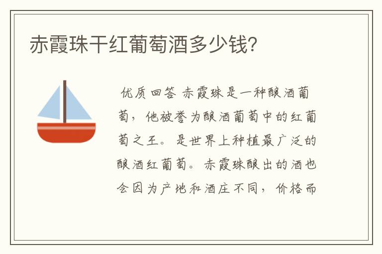 赤霞珠干红葡萄酒多少钱?