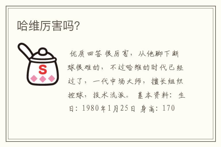 哈维厉害吗?
