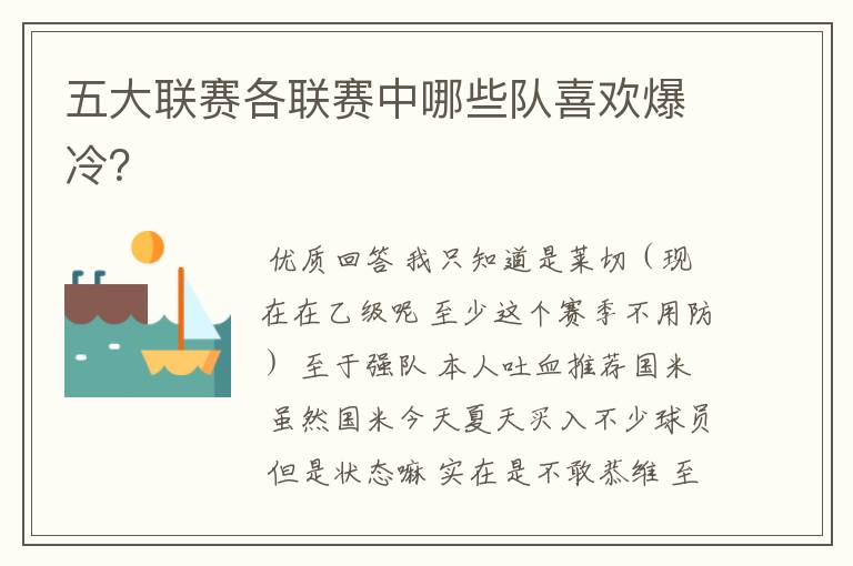 五大联赛各联赛中哪些队喜欢爆冷?