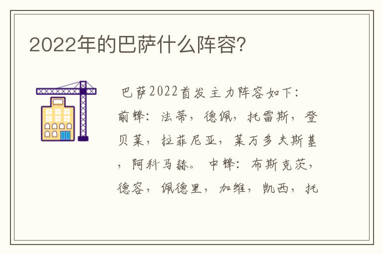 2022年的巴萨什么阵容?