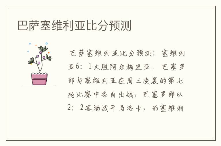 巴萨塞维利亚比分预测