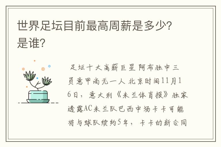 世界足坛目前最高周薪是多少?是谁?
