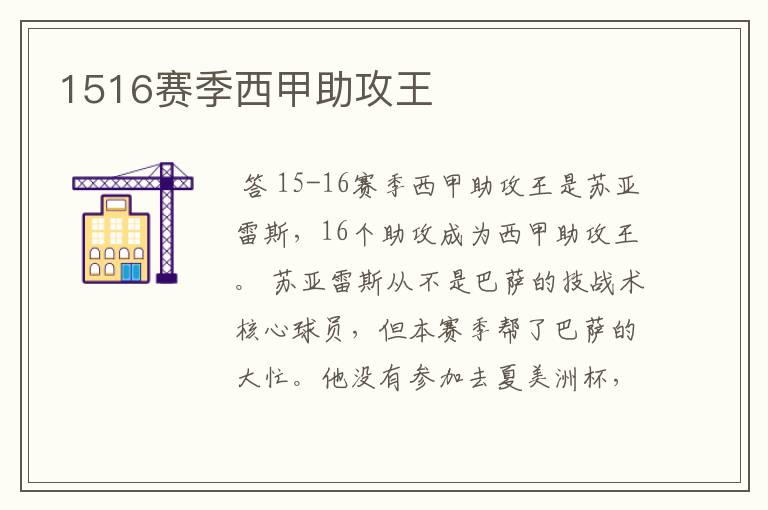 1516赛季西甲助攻王