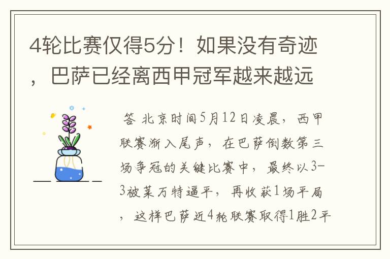 4轮比赛仅得5分!如果没有奇迹,巴萨已经离西甲冠军越来越远了