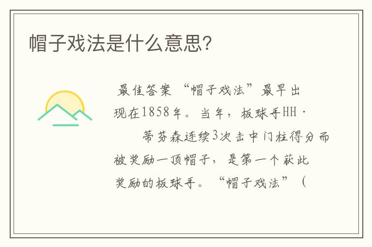 帽子戏法是什么意思？