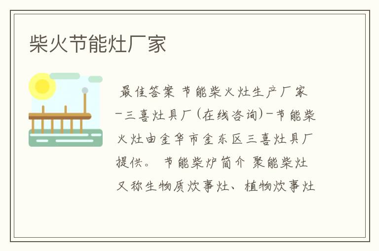 柴火节能灶厂家