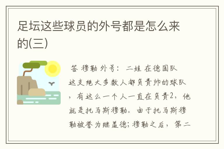 足坛这些球员的外号都是怎么来的(三)