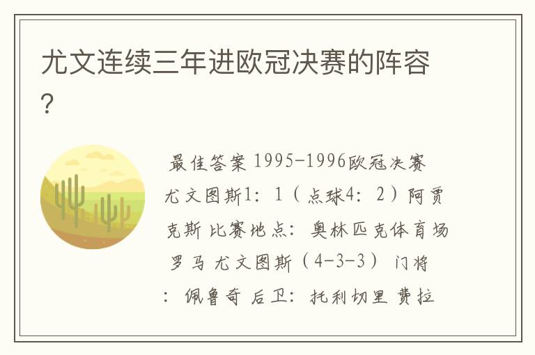 尤文连续三年进欧冠决赛的阵容?