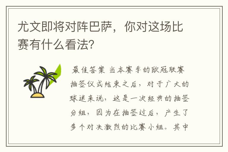尤文即将对阵巴萨,你对这场比赛有什么看法?