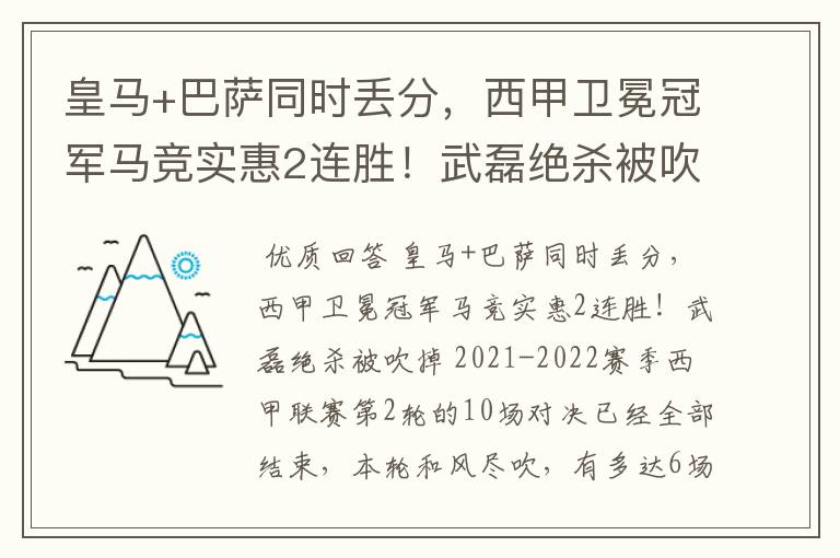 皇马+巴萨同时丢分,西甲卫冕冠军马竞实惠2连胜!武磊绝杀被吹掉