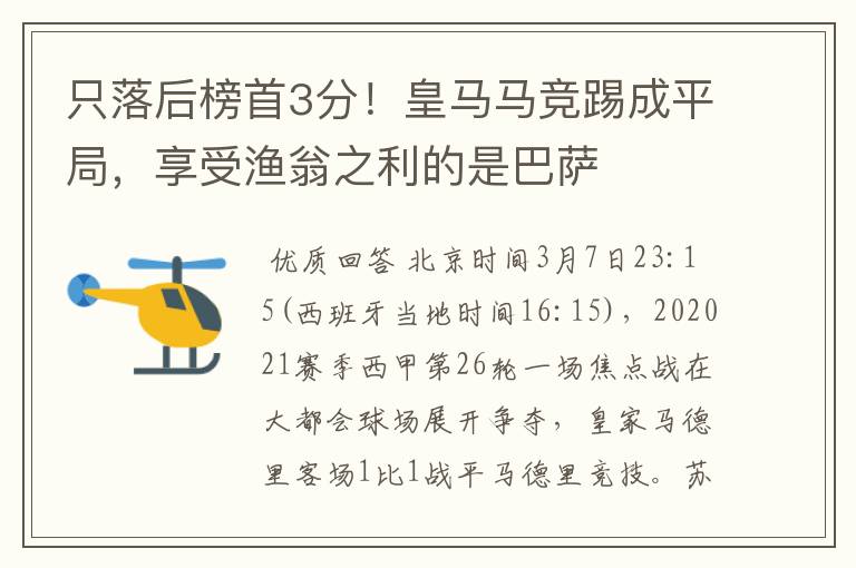 只落后榜首3分!皇马马竞踢成平局,享受渔翁之利的是巴萨